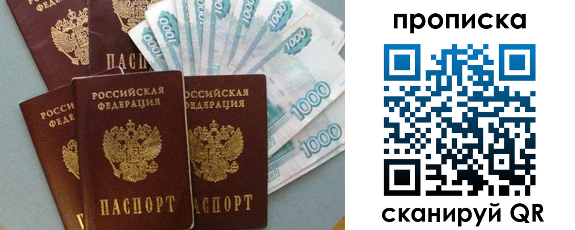 прописка для работы в Сафоново