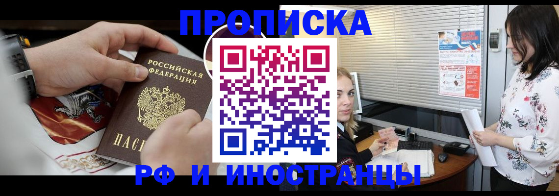 прописка в Сафоново